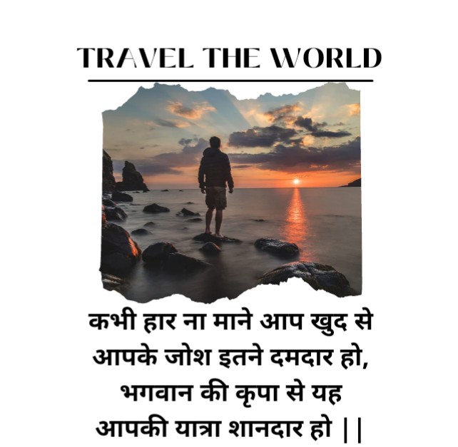 Happy journey wishes in hindi