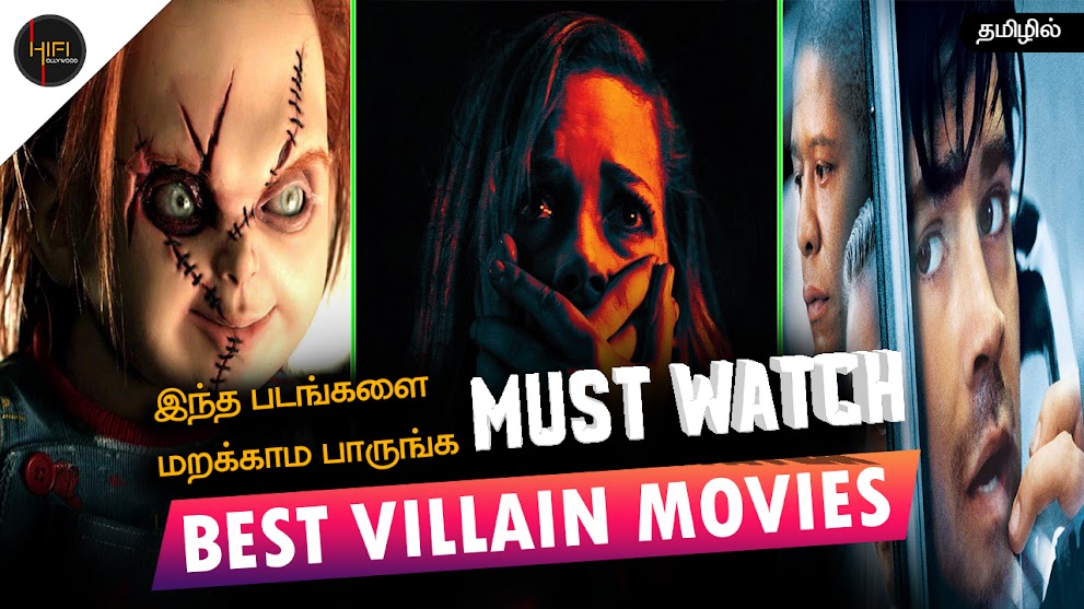 இந்த படங்களை மறக்காம பாருங்க|Must Watch Best villain movies|Tamildubbed|Hifihollywood
