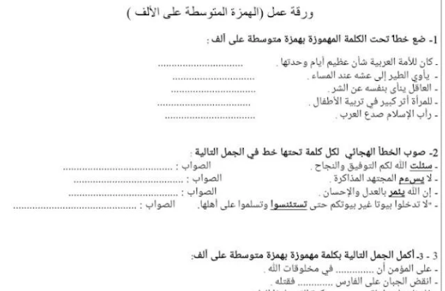 ورقة عمل الهمزة المتوسطة على الالف للصف الخامس