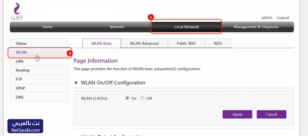 كيفية اخفاء شبكة الواي فاي We وي VDSL اصدار h188a