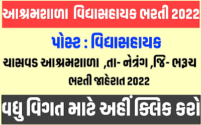 Chasvad Ashram Shala Vidhyasahayak Recruitment 2022