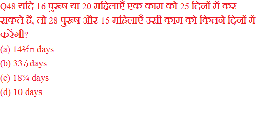 Time and Work Question in Hindi