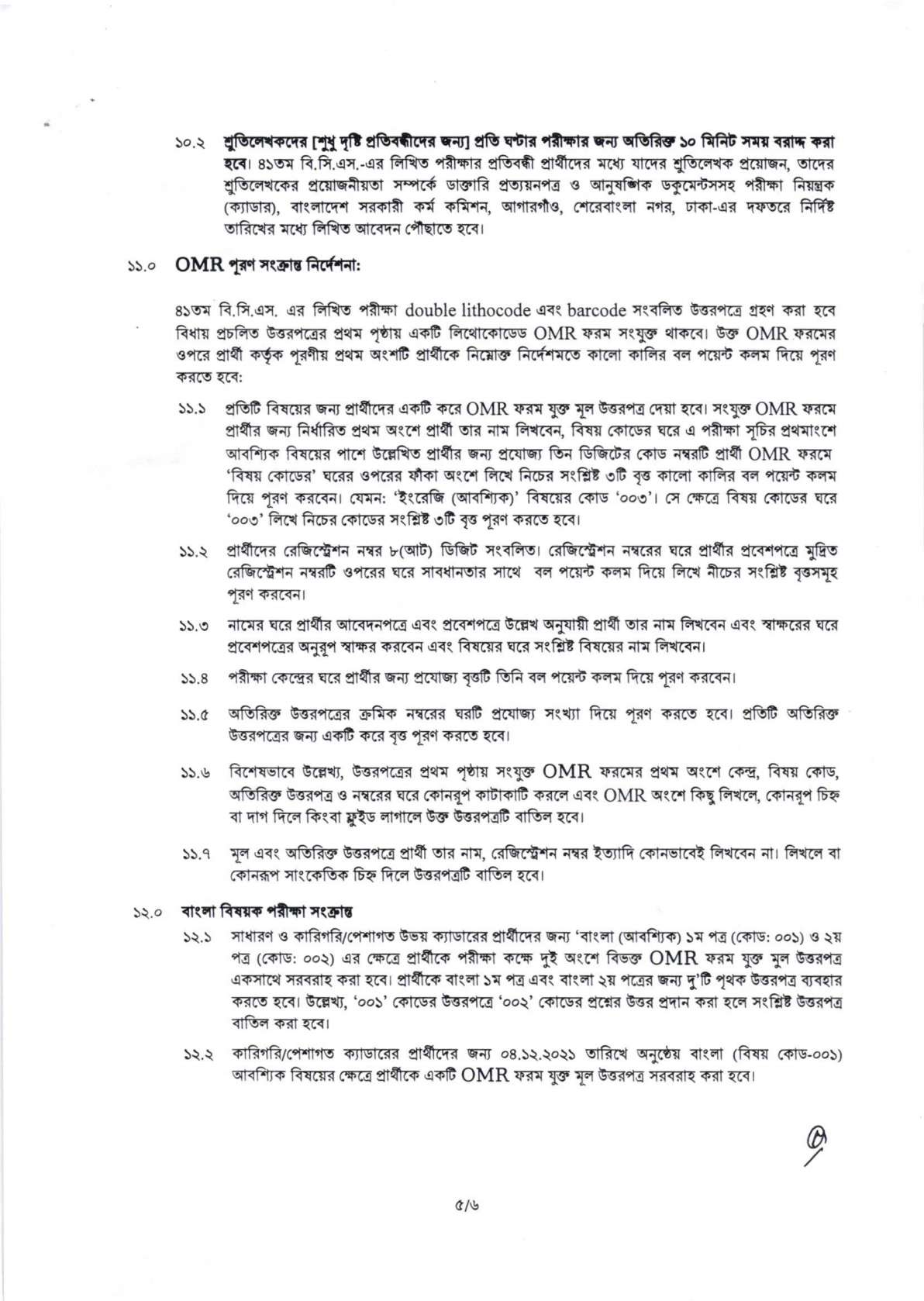 ৪১ তম বি.সি.এস. পরীক্ষা-২০১৯ এর লিখিত পরীক্ষার আবশ্যিক বিষয়ের কেন্দ্রভিত্তিক পরীক্ষা সূচি, হল, আসনব্যবস্থা এবং গুরুত্বপূর্ন নির্দেশনা।