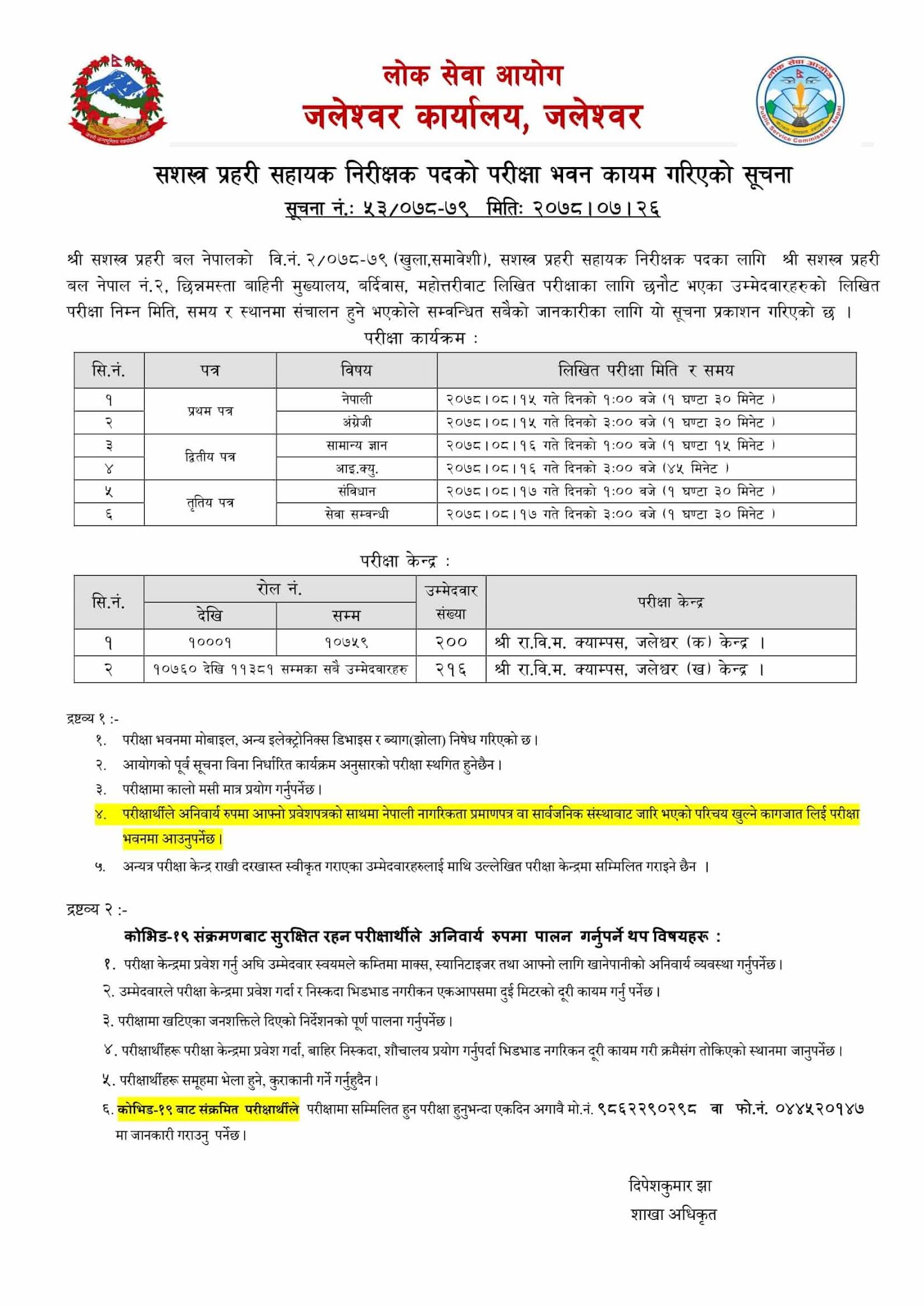 Armed Police Force - APF ASI Written Exam Center