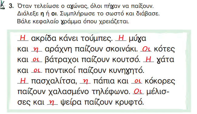 Γεια σου, κότσυφα - Άνοιξη - Γλώσσα Α' Δημοτικού - by https://idaskalos.blogspot.gr