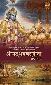 राष्ट्रीय ग्रंथ(National book) - भगवद् गीता