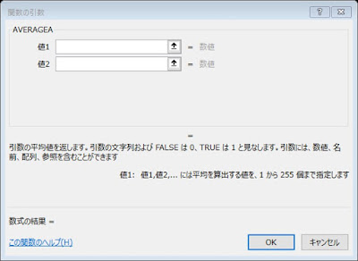 AVERAGEA関数