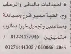 اعلانات وظائف أهرام الجمعة اليوم 10/12/2021-45