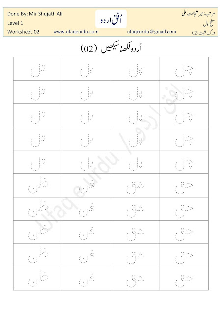 Urdu Writing Worksheets Level 1