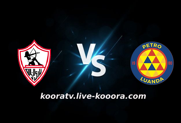 مشاهدة مباراة بيترو أتلتيكو والزمالك بث مباشر كورة لايف koora live بتاريخ 18-03-2022 دوري أبطال أفريقيا