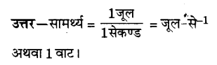 Solutions Class 9 विज्ञान Chapter-11(कार्य, शक्ति और ऊर्जा)