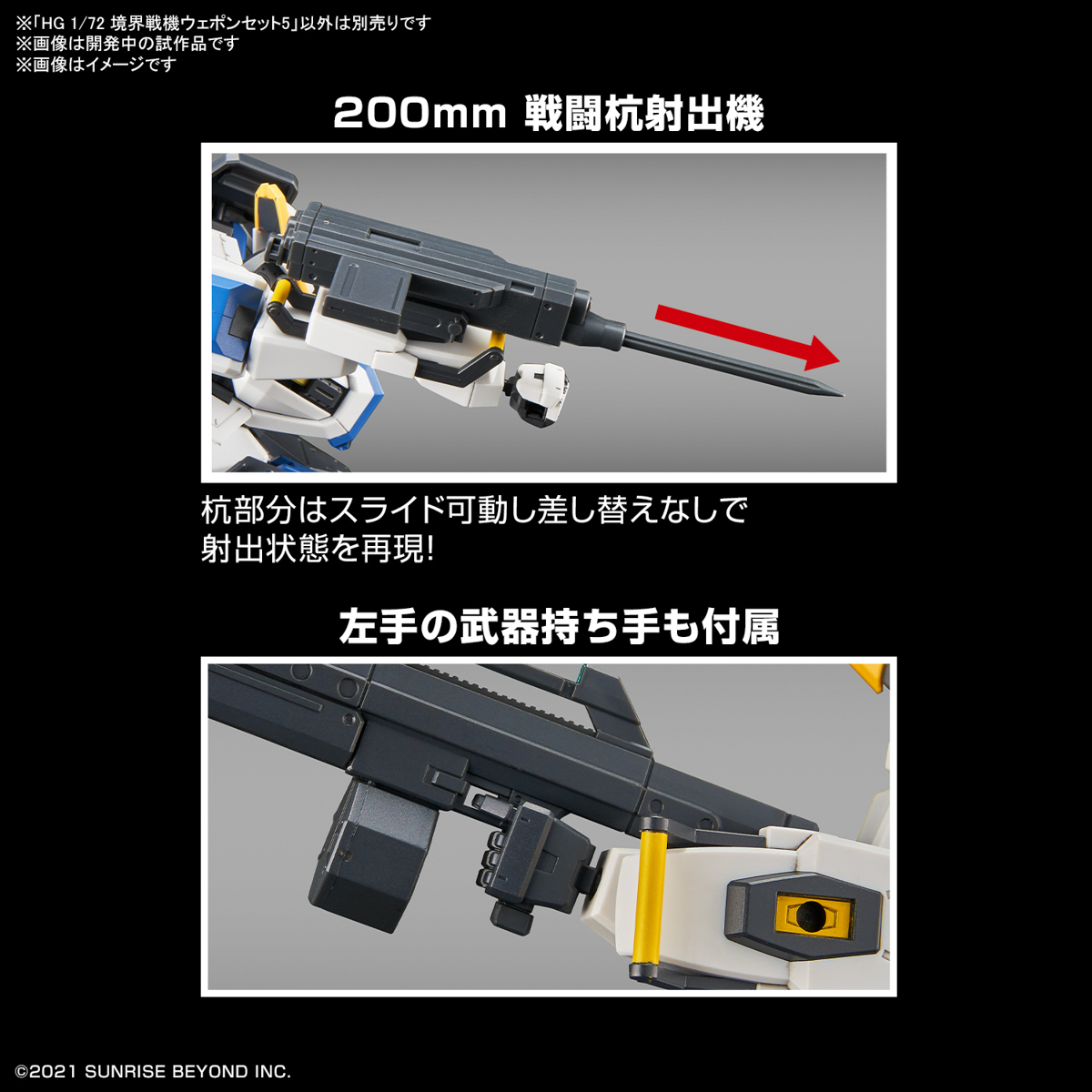 1/72 HG KYOUKAI SENKI WEAPON SET 5  - 03