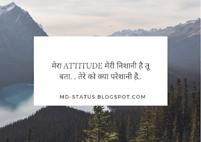 Atitude shayari in hindi | 60+ Atitude shayari status in Hindi (एटीट्यूड शायरी हिंदी में)