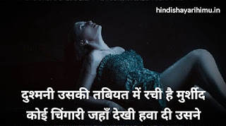 Dushmani Shayari in Hindi