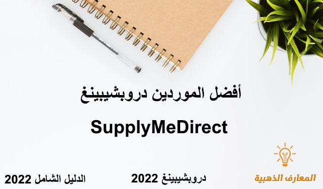 SupplyMeDirect