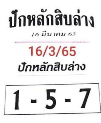 Hit 3UP Direct Set Thai Lottery 16-3-2022