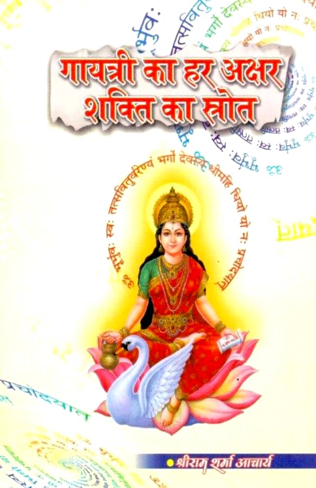 Gayatri-ka-Har-Akshar-Shakti-ka-Srot-by-Shriram-Sharma-Acharya-Hindi-book-PDF