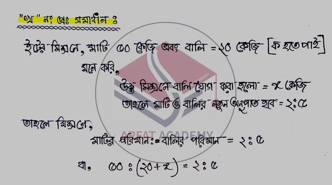 ৬ষ্ঠ শ্রেণীর ১৮তম সপ্তাহের গণিত অ্যাসাইনমেন্ট উত্তর ২০২১ | Class 6th 18th week Maths Assignment Answer 2021