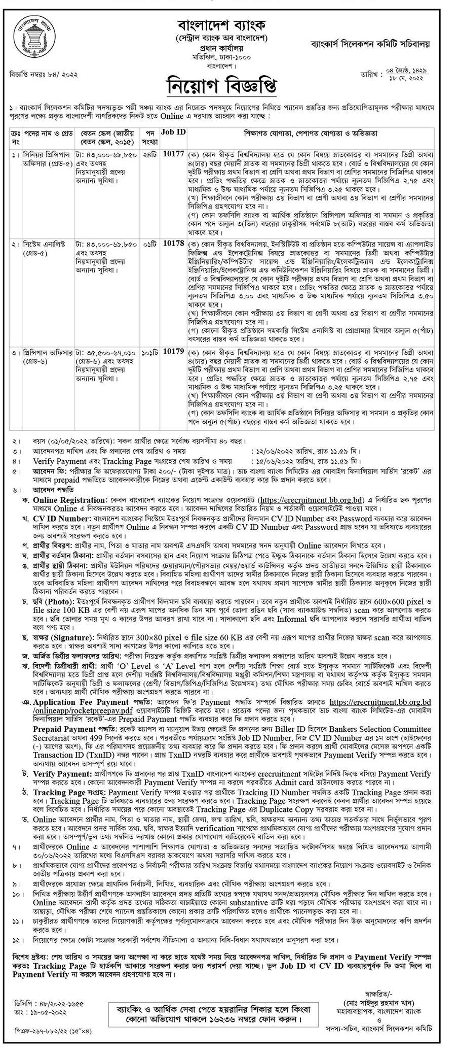 Today Newspaper published Job News 20 May 2022 - আজকের পত্রিকায় প্রকাশিত চাকরির খবর ২০ মে ২০২২ - দৈনিক পত্রিকায় প্রকাশিত চাকরির খবর ২০-০৫-২০২২ - আজকের চাকরির খবর ২০২২ - চাকরির খবর ২০২২-২০২৩ - দৈনিক চাকরির খবর ২০২২ - Chakrir Khobor 2022 - Job circular 2022-2023