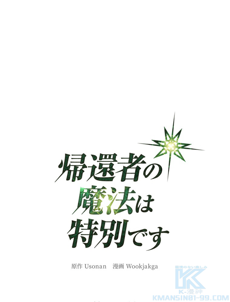 帰還者の魔法は特別です 第135話 - 1