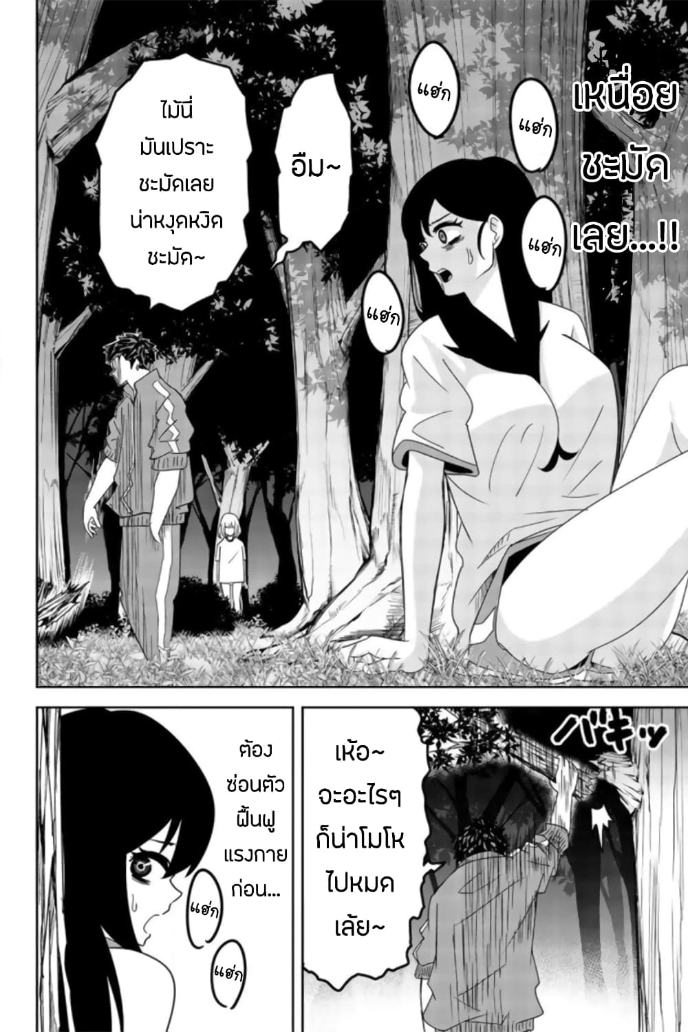 Ijimeru Yabai Yatsu - หน้า 2