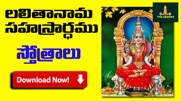 Lalitha Nama sahasrardhamu Telugu Book Download