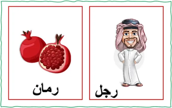 كلمات حرف الراء