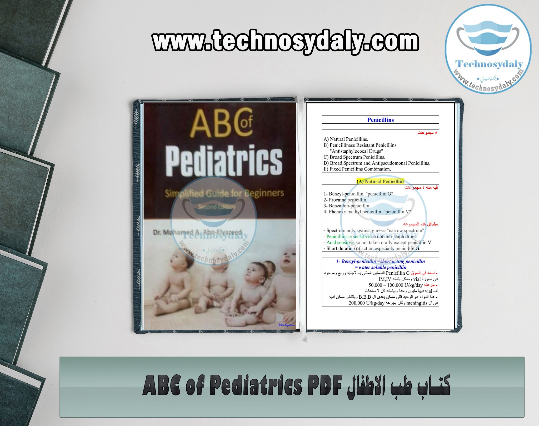 كتاب طب الاطفال ABC of Pediatrics PDF