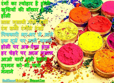 Happy Holi Kavita in Hindi Poem