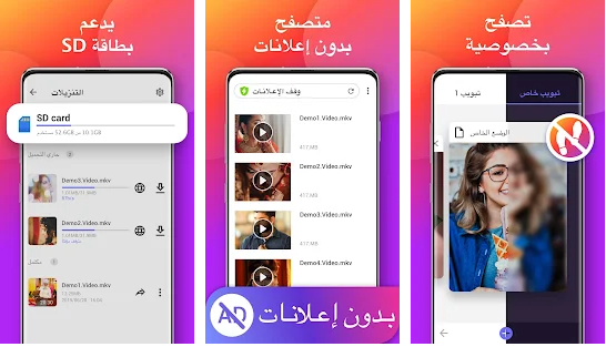 تحميل برنامج Downloader مهكر للاندرويد