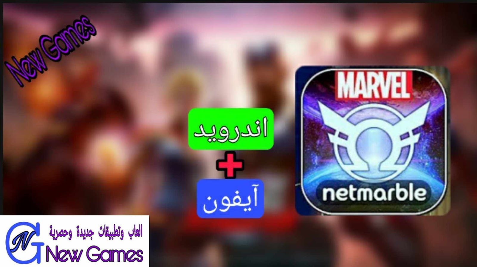 future revolution trailer,marvel future revolution release date,marvel future revolution mobile,marvel future revolution android,future revolution,marvel,marvel future revolution ios,marvel future revolution free roam,how to play marvel future revolution,marvel future revolution open world,marvel future revolution ios gameplay,marvel future revolution gameplay mobile,marvel future revolution android gamepla y