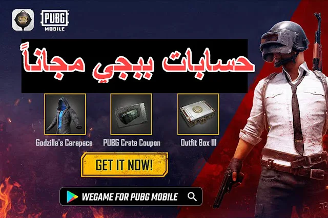 The site to get free PUBG Mobile accounts 2022