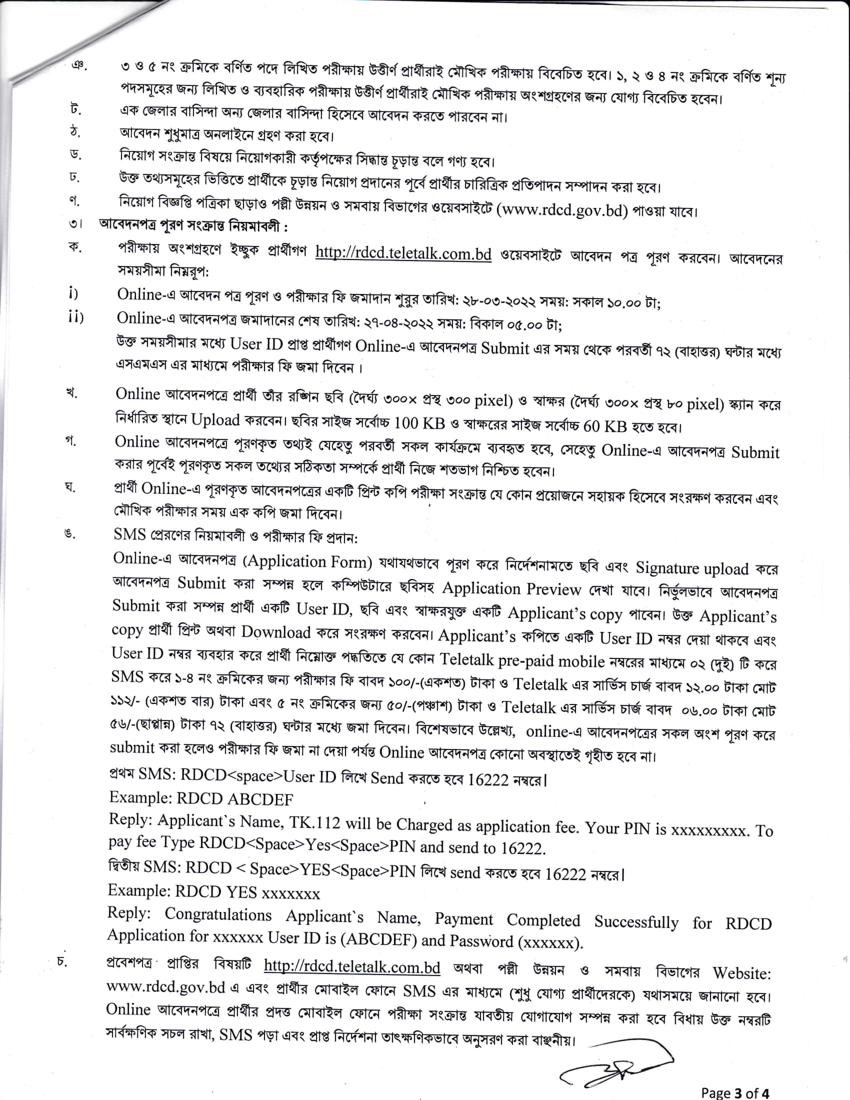পল্লী উন্নয়ন ও সমবায় বিভাগ নিয়োগ বিজ্ঞপ্তি RDCD Job Circular 2022 3