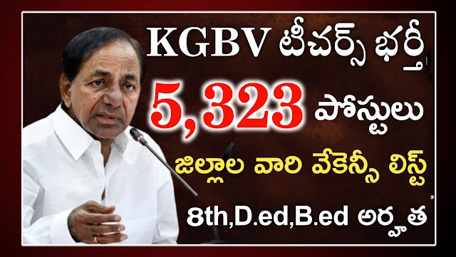 TS KGBV vacancies | TS Teacher vacancies | KGBV Notification 