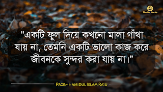 জীবন নিয়ে কঠিন বাস্তব কথা গুলো যা আপনার জীবন নিমিষেই পাল্টে দিবে! ছবি সহ পড়ুন।  জীবন নিয়ে উক্তি | জীবন নিয়ে বিখ্যাত উক্তি |জীবন নিয়ে বাস্তব কথা | জীবন নিয়ে বাস্তবিক উক্তি | জীবন নিয়ে বিখ্যাত ব্যক্তিদের উক্তি | জীবন নিয়ে বিখ্যাত বাণী | জীবন নিয়ে কিছু বাস্তব কথা | জীবন নিয়ে কিছু  বাস্তব উক্তি। জীবন নিয়ে ইসলামিক কথা |  জীবন নিয়ে অসাধারণ উক্তি। কঠিন বাস্তব জীবনের উক্তি ।  জীবন সম্পর্কিত উক্তি।  জীবন সম্পর্কিত শ্রেষ্ঠ উক্তি।  জীবনের কিছু বাস্তব কথা |  জীবন নিয়ে বাস্তব উক্তি সমূহ | বাস্তব জীবন নিয়ে কিছু কথা| জীবনে এগিয়ে যাওয়ার বাণী | জীবন নিয়ে কিছু লেখা |