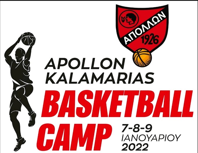 Apollon Kalamarias Christmas Basketball Camp, στις 7, 8 και 9 Ιανουαρίου 