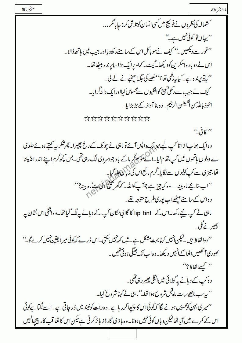 Mala Novel By Nimrah Ahmed Episode 1 - 18