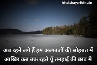 Tanhai Shayari in Hindi