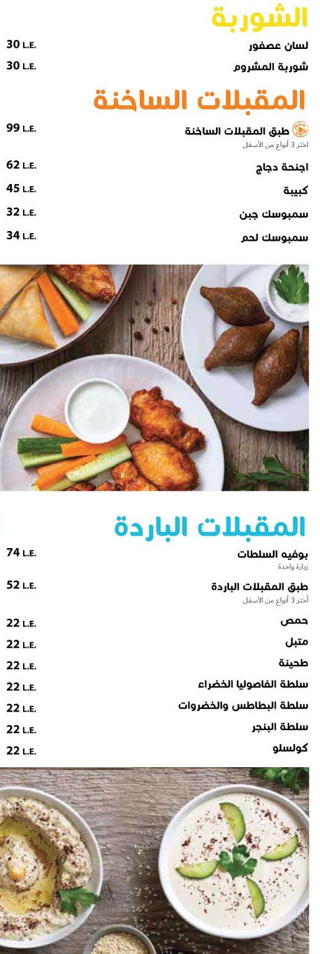اسعار منيو و رقم مطعم دجاج تكا «Chicken Tikka» في مصر