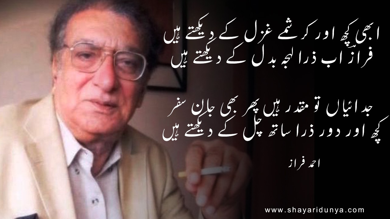 Ahmad Faraz poetry - Ahmad Faraz Shayari 2 lines - Ahmad Faraz shayari