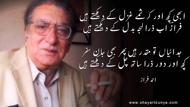 Ahmad Faraz poetry - Ahmad Faraz Shayari 2 lines - Ahmad Faraz shayari