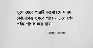 বিরহ নিয়ে নজরুল ইসলামের উক্তি । সেরা বিরহের কবিতা । কষ্টের উক্তি । বিরহের উক্তি ছবি । বিরহের কিছু কথা ভালোবাসার । বিরহের স্ট্যাটাস ফেসবুক  Depression মন খারাপের উক্তি । বিরহের ছন্দ মালা।বিচ্ছেদ নিয়ে উক্তি । বিরহের স্ট্যাটাস sms । বিরহের স্ট্যাটাস ।   প্রেম ও বিরহের উক্তি । বিরহ নিয়ে সেরা উক্তি। বিরহ নিয়ে বিখ্যাত উক্তি । প্রেম ও বিরহ নিয়ে বিখ্যাত ব্যক্তিদের উক্তি ।  মন খারাপের বিখ্যাত উক্তি  মন খারাপের বিখ্যাত উক্তি বিরহ নিয়ে রেদোয়ান মাসুদের উক্তি  বিরহ নিয়ে রবিন্দ্রনাথ ঠাকুরের উক্তি  বিরহ নিয়ে হুমায়ূন আহমেদের উক্তি  বিরহ নিয়ে সেক্সপিয়রের উক্তি  বিরহ নিয়ে হেলাল হাফিজের উক্তি  বিরহ নিয়ে মহাদেব সাহার উক্তি  বিরহ নিয়ে রুদ্র মুহাম্মদ শহীদুল্লাহর উক্তি প্রেম ও বিরহের কষ্টের উক্তি।  একাকীত্ব নিয়ে বিখ্যাত ব্যক্তিদের উক্তি | একাকীত্ব নিয়ে বিখ্যাত ব্যক্তিদের বাণী |  একাকিত্ব নিয়ে বিখ্যাত ব্যাক্তিদের উপদেশ | একাকীত্ব নিয়ে উক্তি | একাকীত্ব নিয়ে কিছু উক্তি | একাকীত্ব সম্পর্কিত উক্তি। একাকীত্ব জীবন নিয়ে উক্তি|  একাকীত্ব নিয়ে কথা | একাকীত্ব নিয়ে পোস্ট | ekakitto niye ukti | একাকিত্ব নিয়ে স্ট্যাটাস |  একা থাকার অনুভুতি |  একাকিত্ব জীবন সম্পর্কিত উক্তি। একাকীত্ব নিয়ে হুমায়ূন আহমেদের উক্তি |  See More কষ্ট নিয়ে বিখ্যাত উক্তি ভালোবাসা নিয়ে বিখ্যাত উক্তি বন্ধুত্ব নিয়ে বিখ্যাত উক্তি বিরহের চিঠি প্রেমিকার জন্য বিরহের যন্ত্রনাদায়ক কথা মেয়ে নিয়ে বিখ্যাত উক্তি সফলতা নিয়ে বিখ্যাত ব্যক্তিদের উক্তি ব্যর্থতা নিয়ে বিখ্যাত উক্তি ধৈর্য্য নিয়ে বিখ্যাত উক্তি কঠিন বাস্তবতা নিয়ে কিছু কথা জীবন নিয়ে বিখ্যাত উক্তি মন খারাপের উক্তি