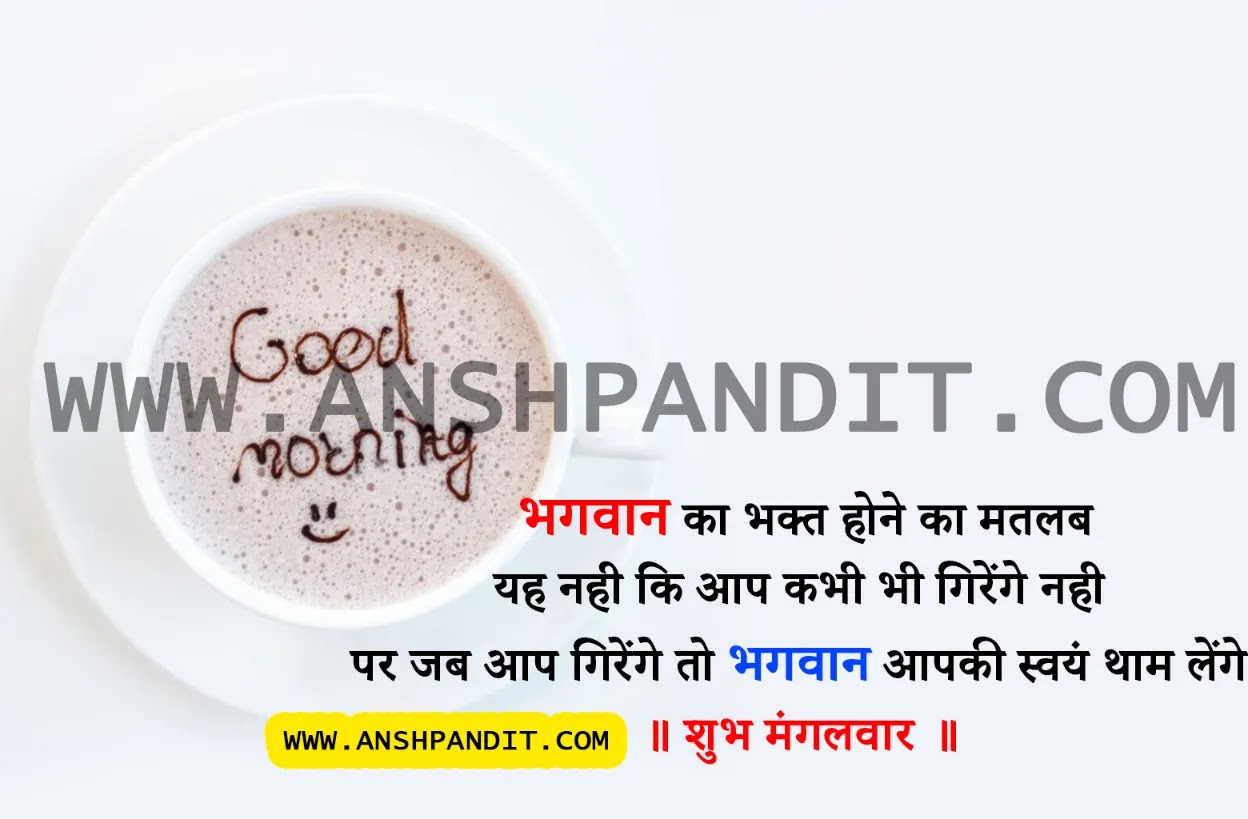 Shubh Mangalwar Quotes