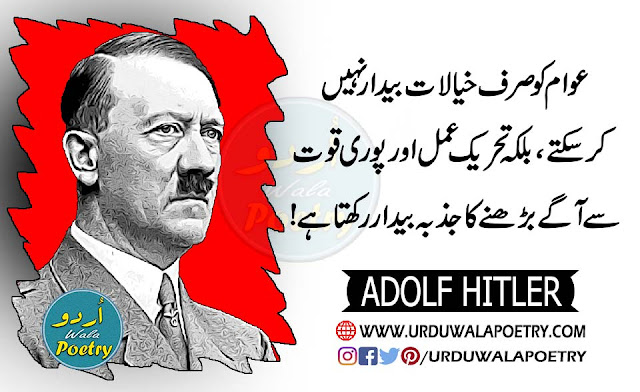 Hitler-quotes-in-urdu
