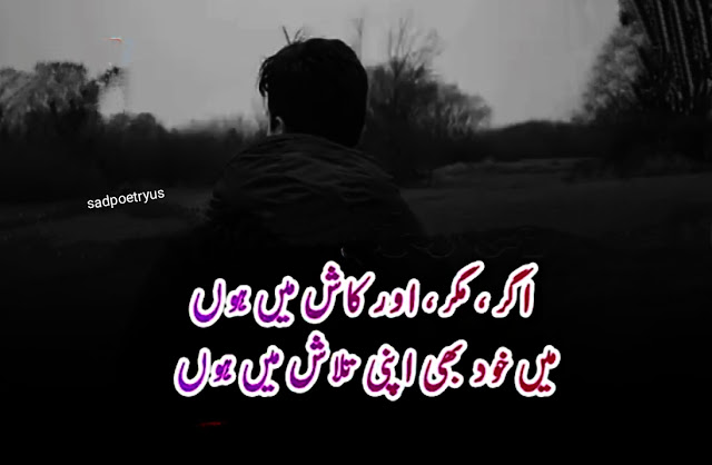 Sad-poetry-in-urdu-2