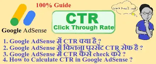 google adsense me ctr kya hai,adsense me kitna percent ctr safe hai,adsense me ctr kaise check kare,how to calculate ctr in adsense,adsense ctr detail