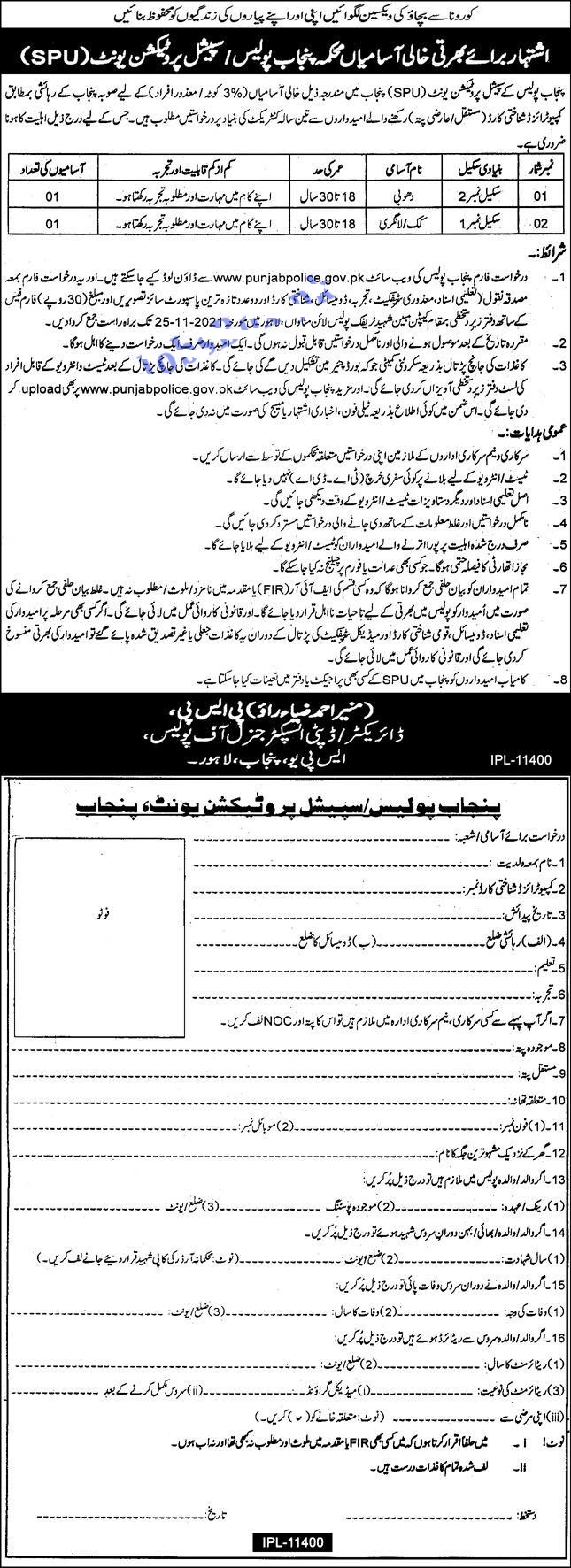 Punjab Police Jobs 2021 Application Form Download