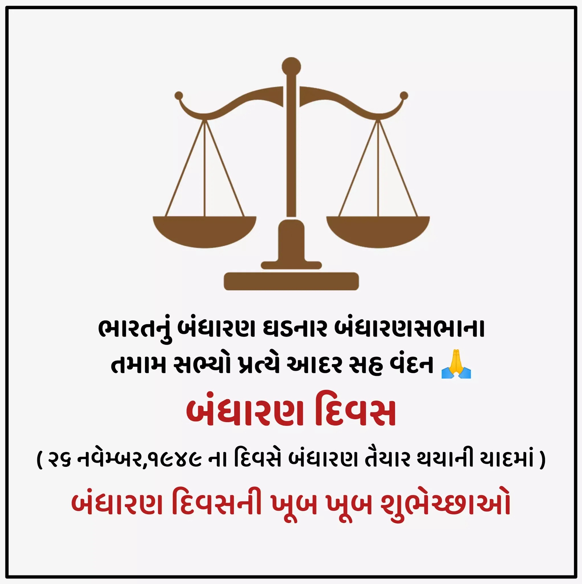 Bandharan Divas Gujarati Status