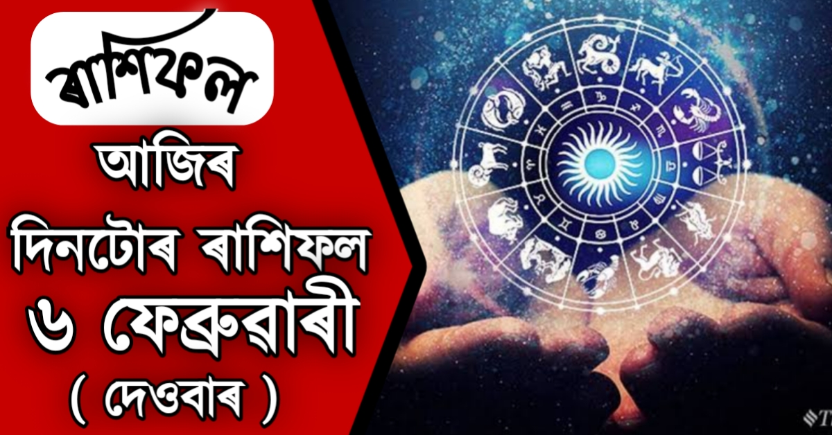 today's horoscope in assamese