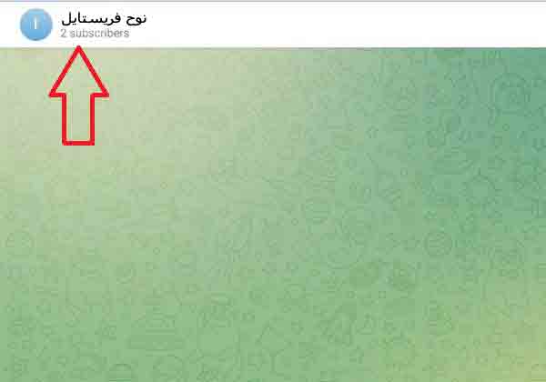 سبب عدم تغيير رابط قناة Telegram